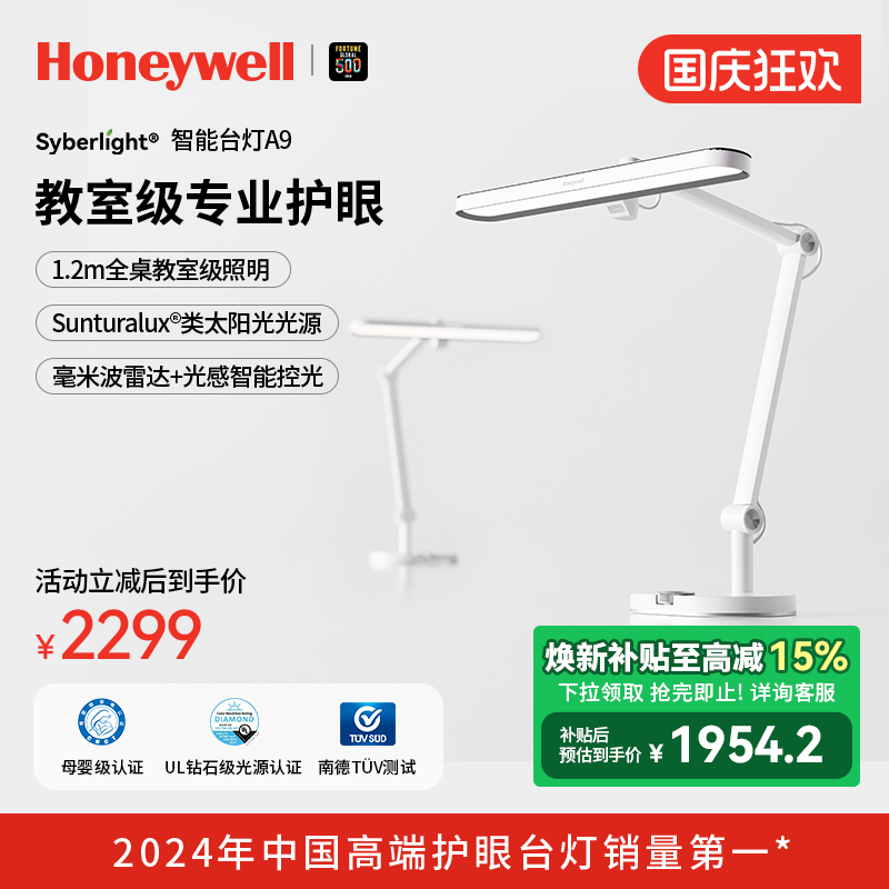 霍尼韦尔智能护眼台灯