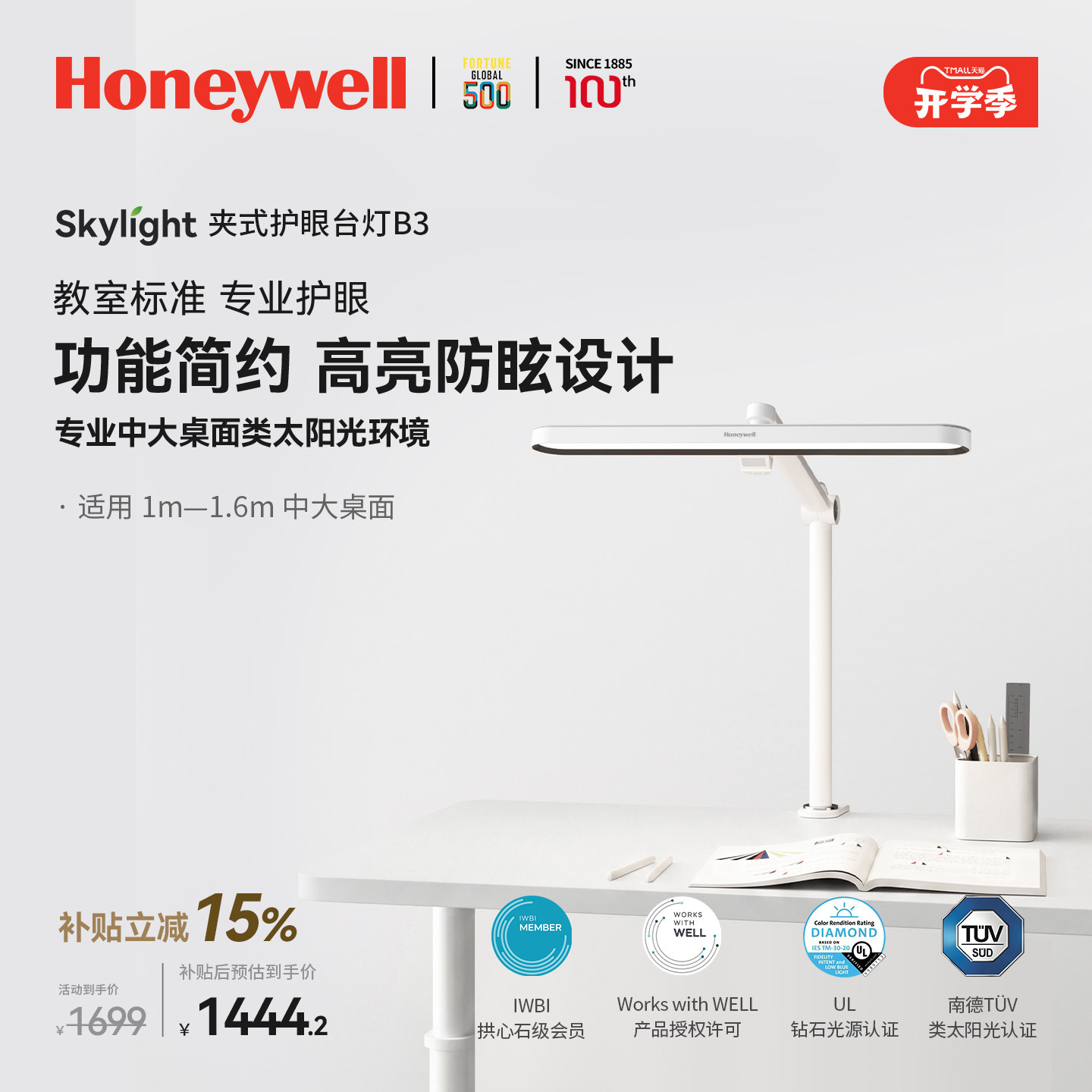 霍尼韦尔护眼台灯学生专用图片