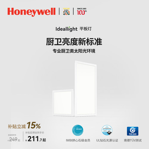 霍尼韦尔厨卫高亮面板灯简约现代