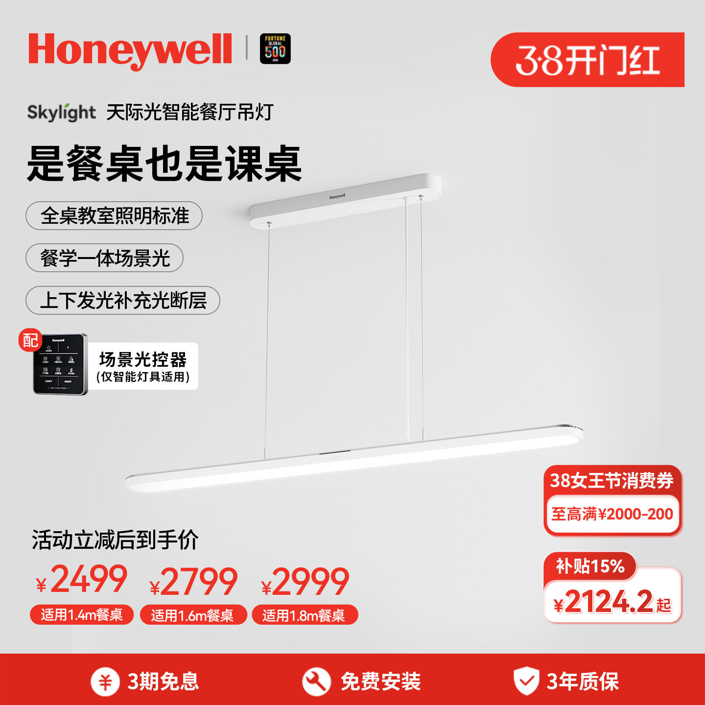 霍尼韦尔餐厅吊灯护眼一字长条现代简约智能餐桌吊灯新品