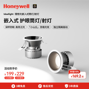 家用护眼高显色客厅吊顶洗墙射灯 霍尼韦尔护眼射灯筒灯嵌入式