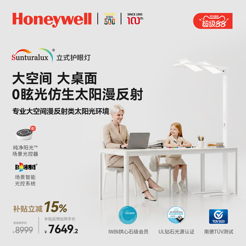 霍尼韦尔纯净阳光系列落地护眼灯