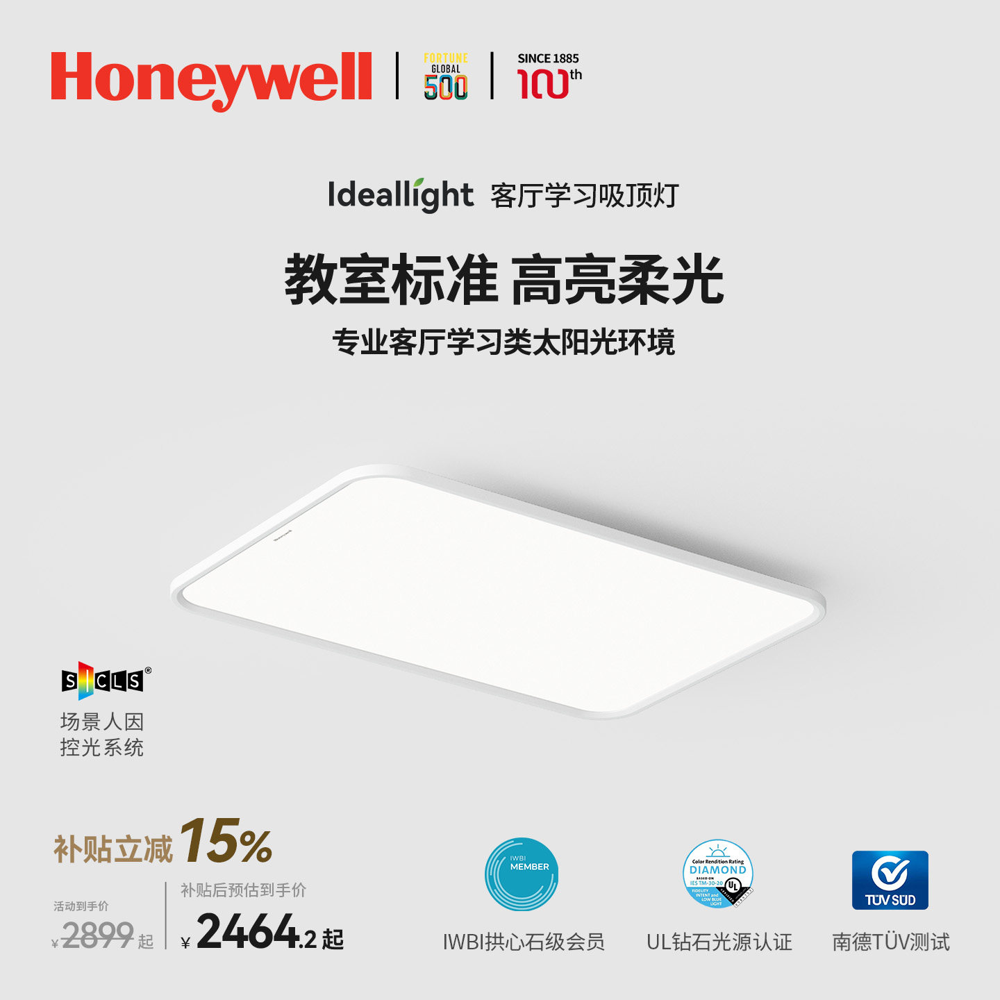 霍尼韦尔理想光系列客厅吸顶灯