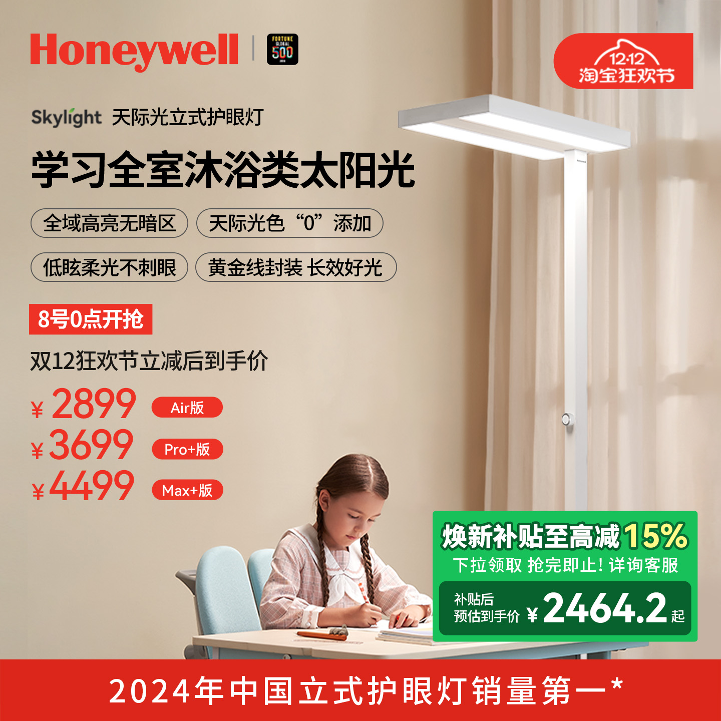 霍尼韦尔天际光立式学习灯