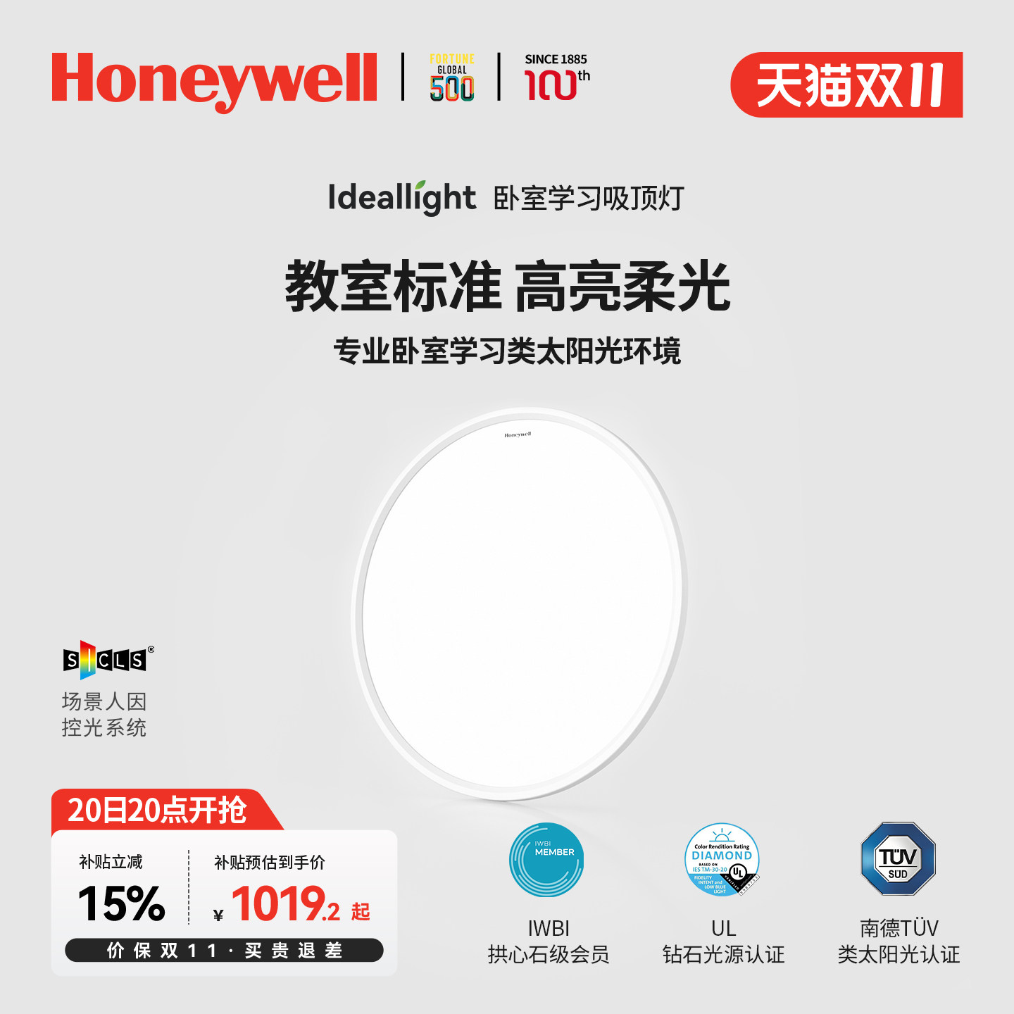 霍尼韦尔理想光主卧灯书房间灯餐厅儿童房卧室灯护眼吸顶灯全光谱