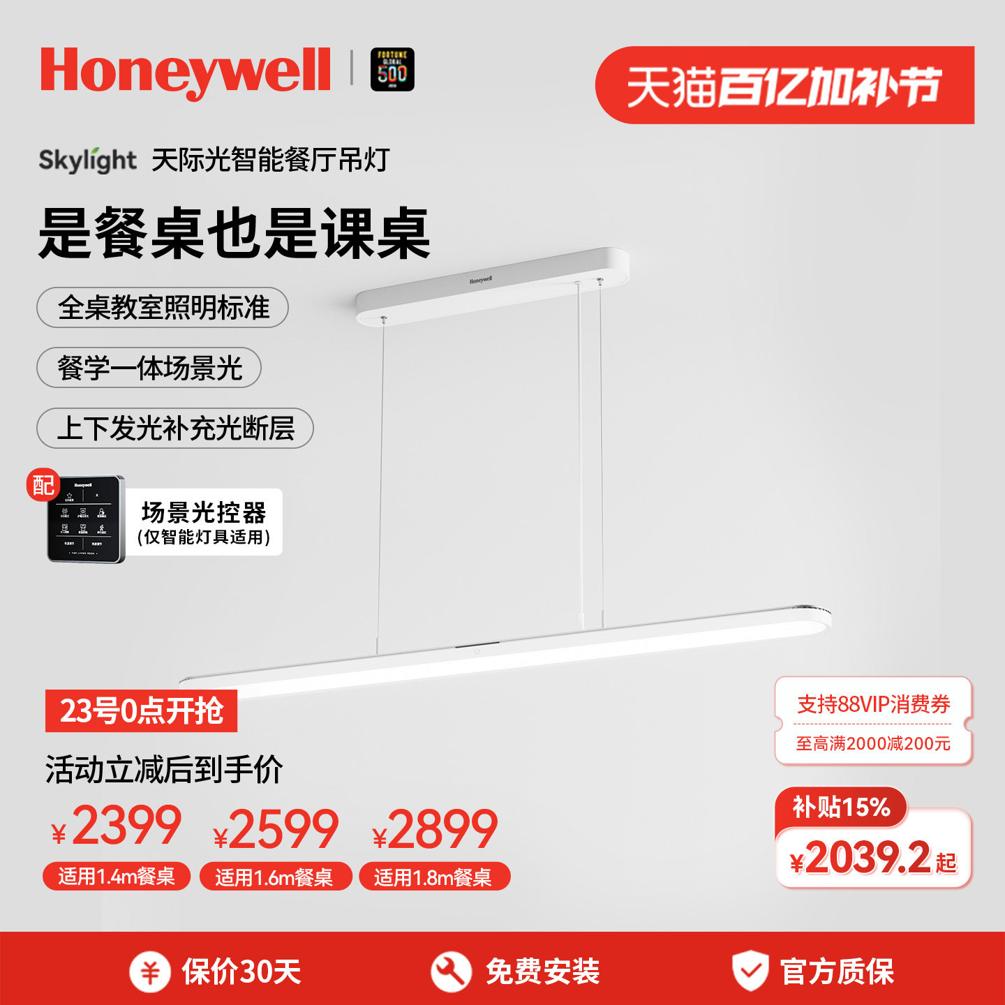 霍尼韦尔餐厅吊灯护眼一字长条现代简约智能餐桌吊灯新品