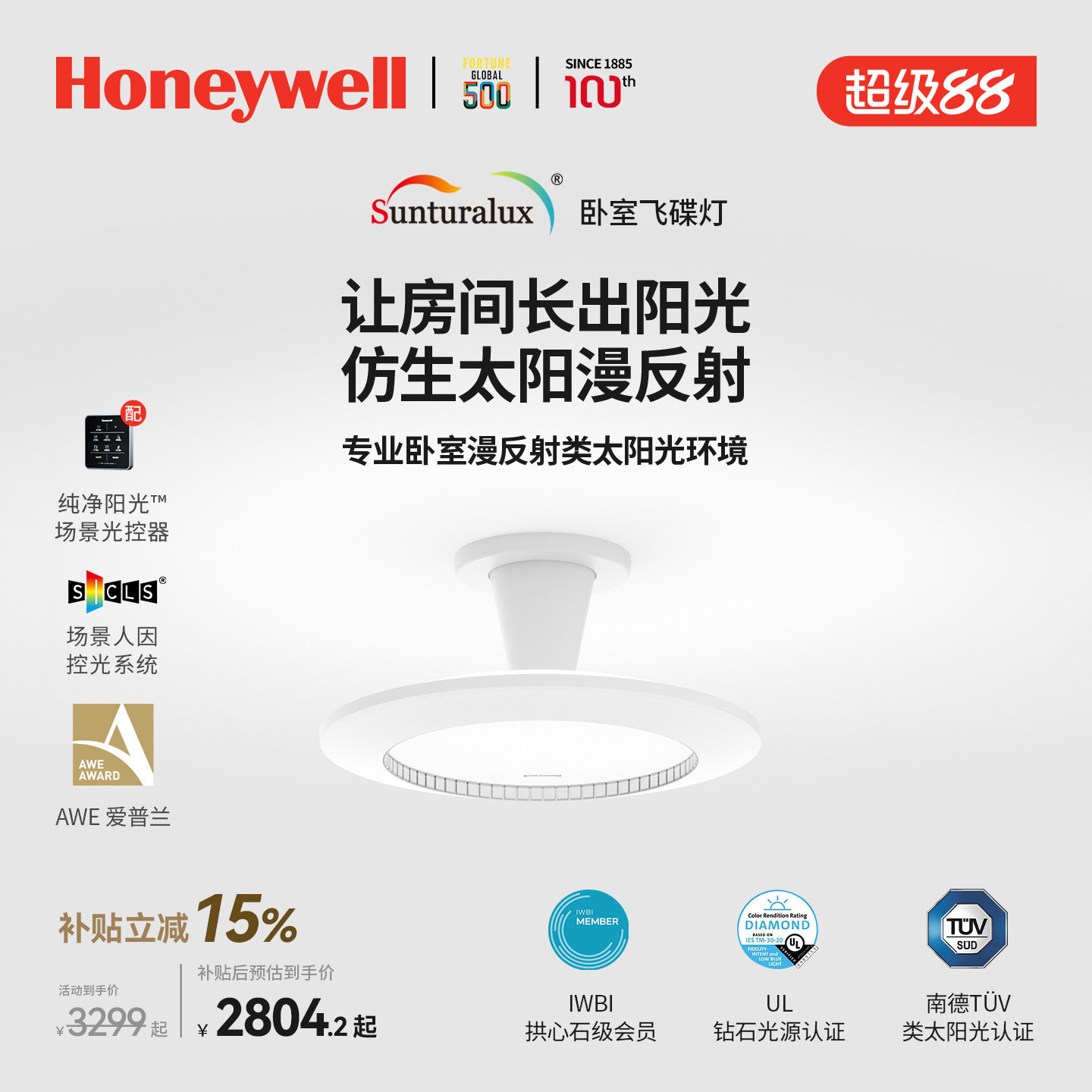 霍尼韦尔纯净阳光系列卧室飞碟灯图片