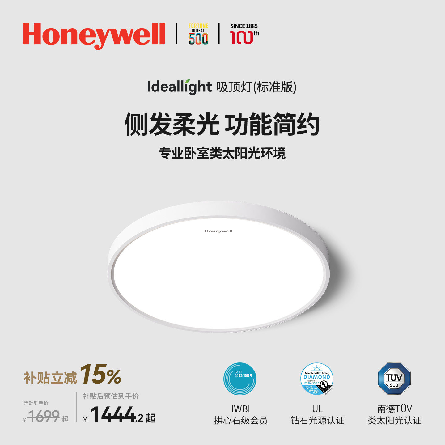 霍尼韦尔自然光系列客厅吸顶灯图片