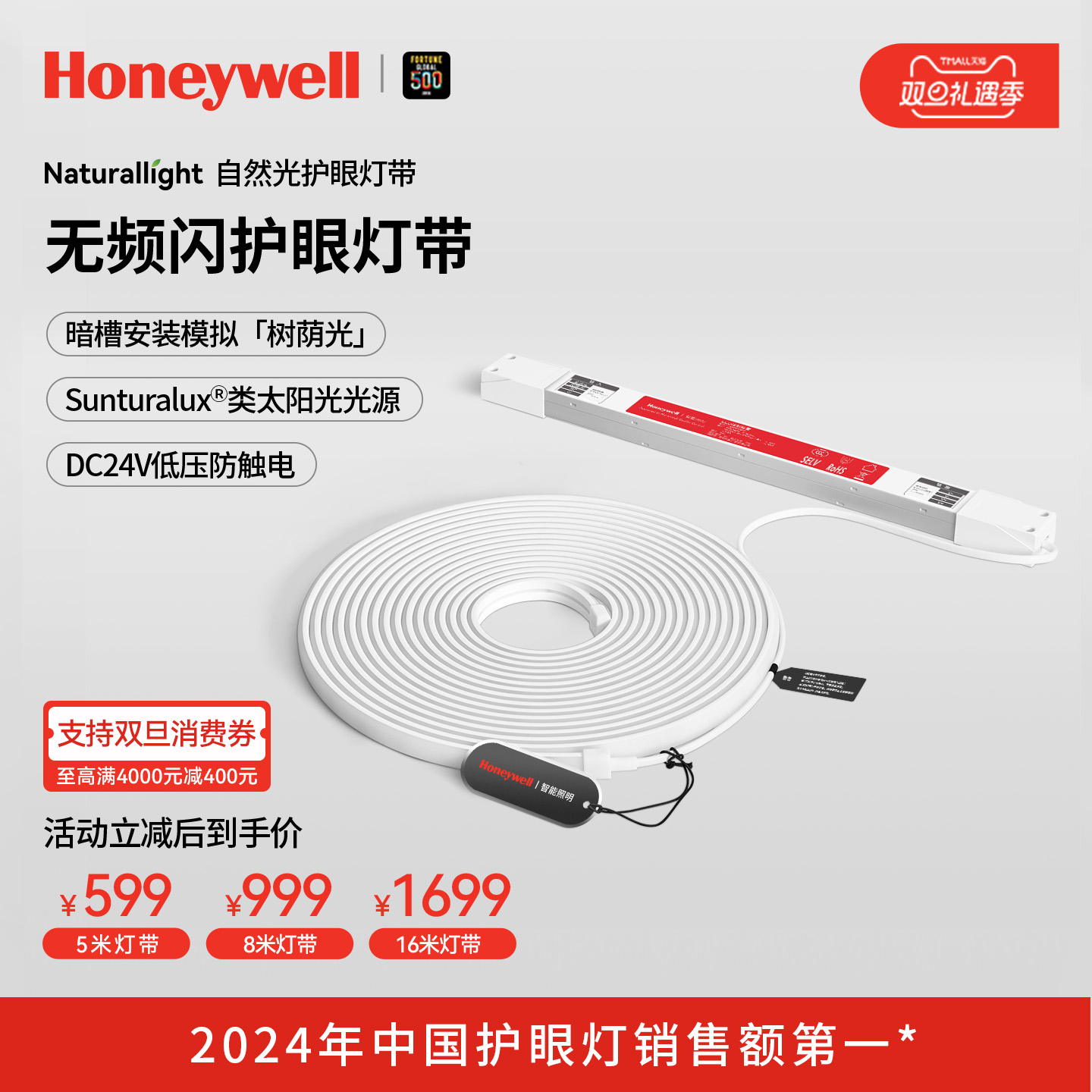 霍尼韦尔无频闪低压暗槽专用灯带