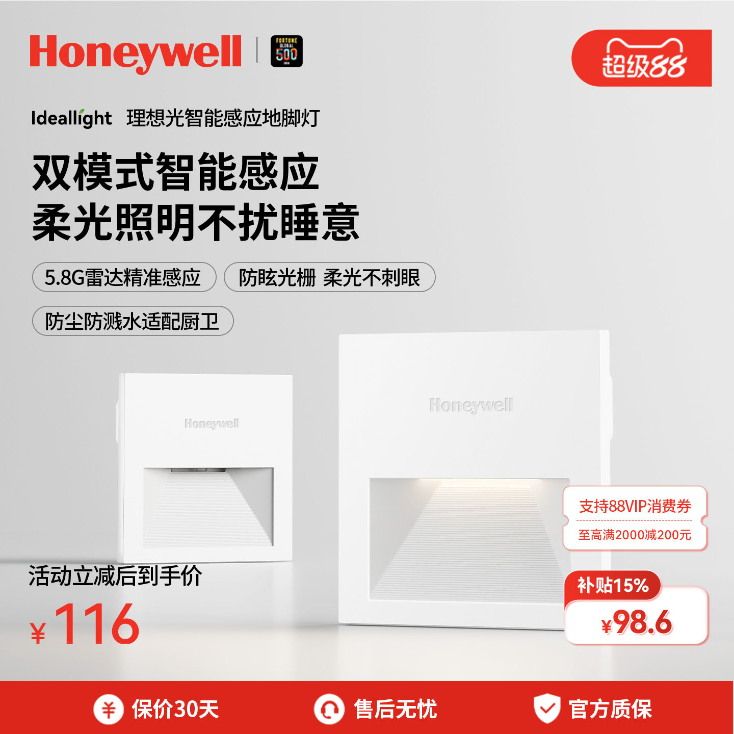 霍尼韦尔地脚灯人体感应壁灯客厅走廊踢脚线嵌入式过道小夜灯