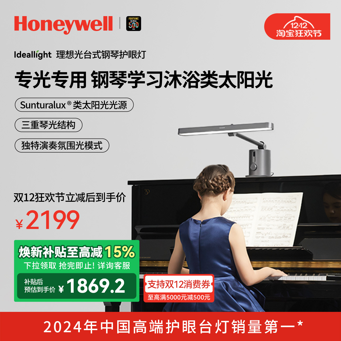 霍尼韦尔台式护眼钢琴灯