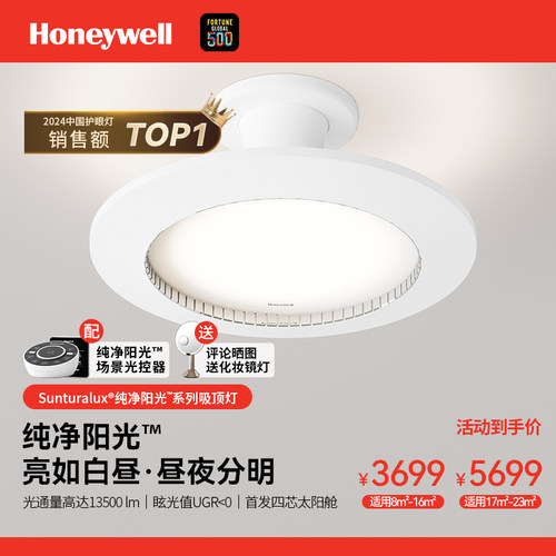 Honeywell护眼吸顶灯书房灯儿童房灯卧室灯简约现代灯具