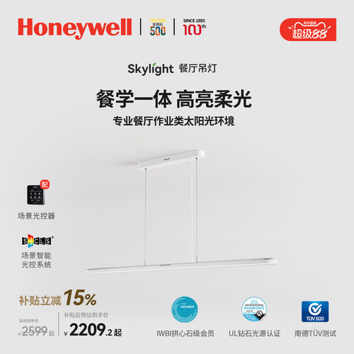 霍尼韦尔智能用餐学习一体式吊灯