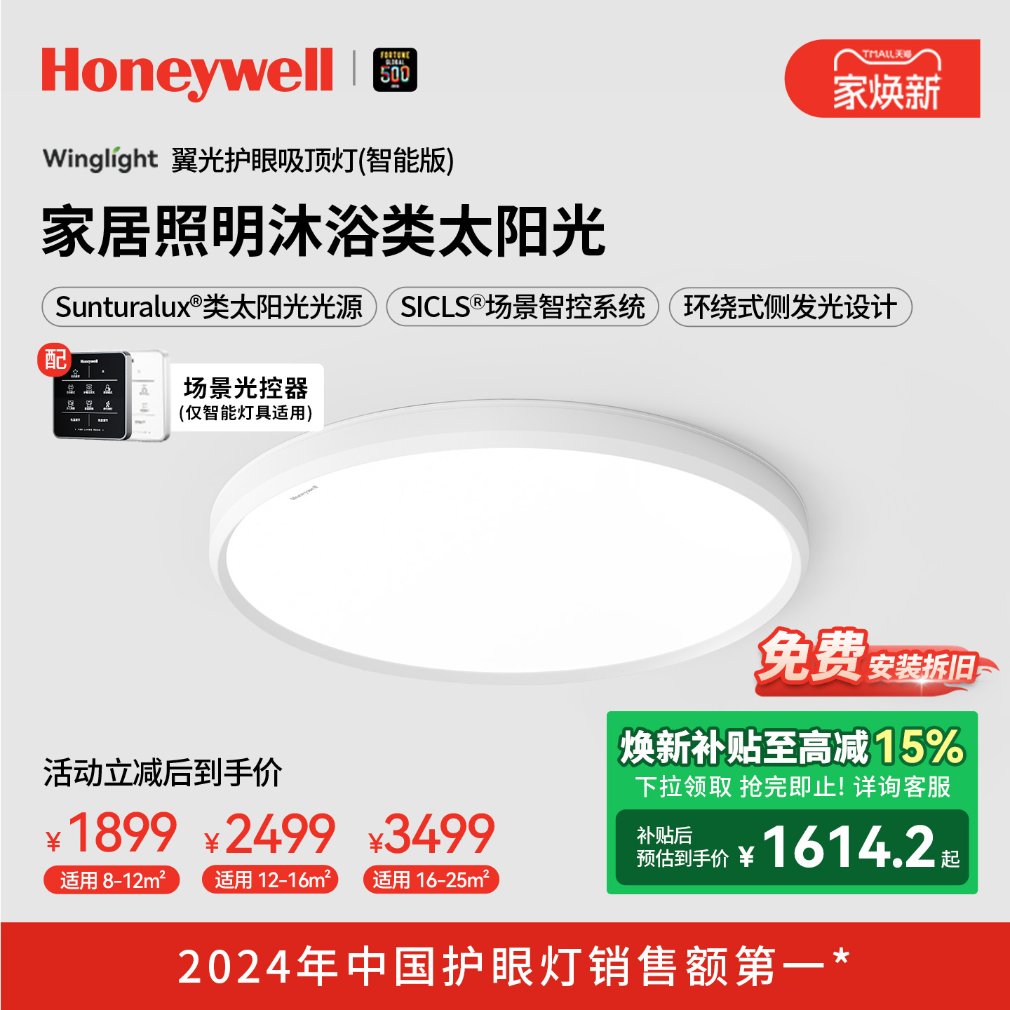 霍尼韦尔翼光系列护眼吸顶灯