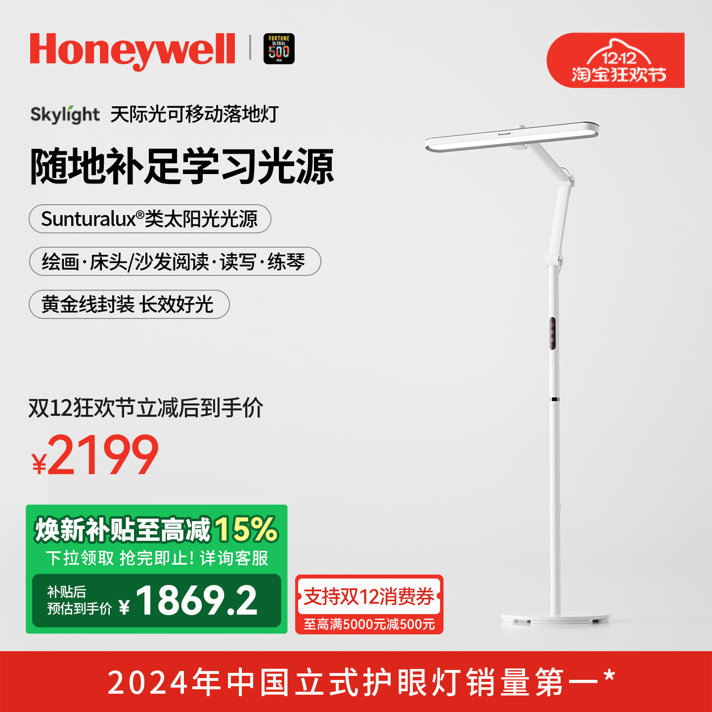 霍尼韦尔可移动式学习阅读落地灯