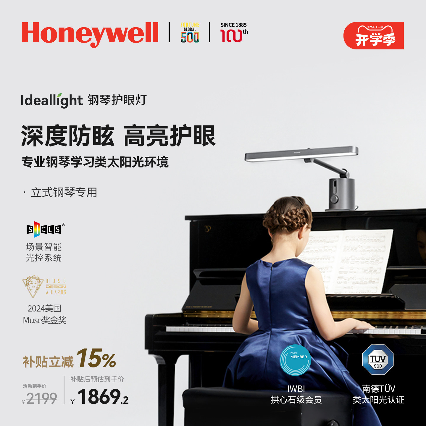 霍尼韦尔台式护眼钢琴灯图片