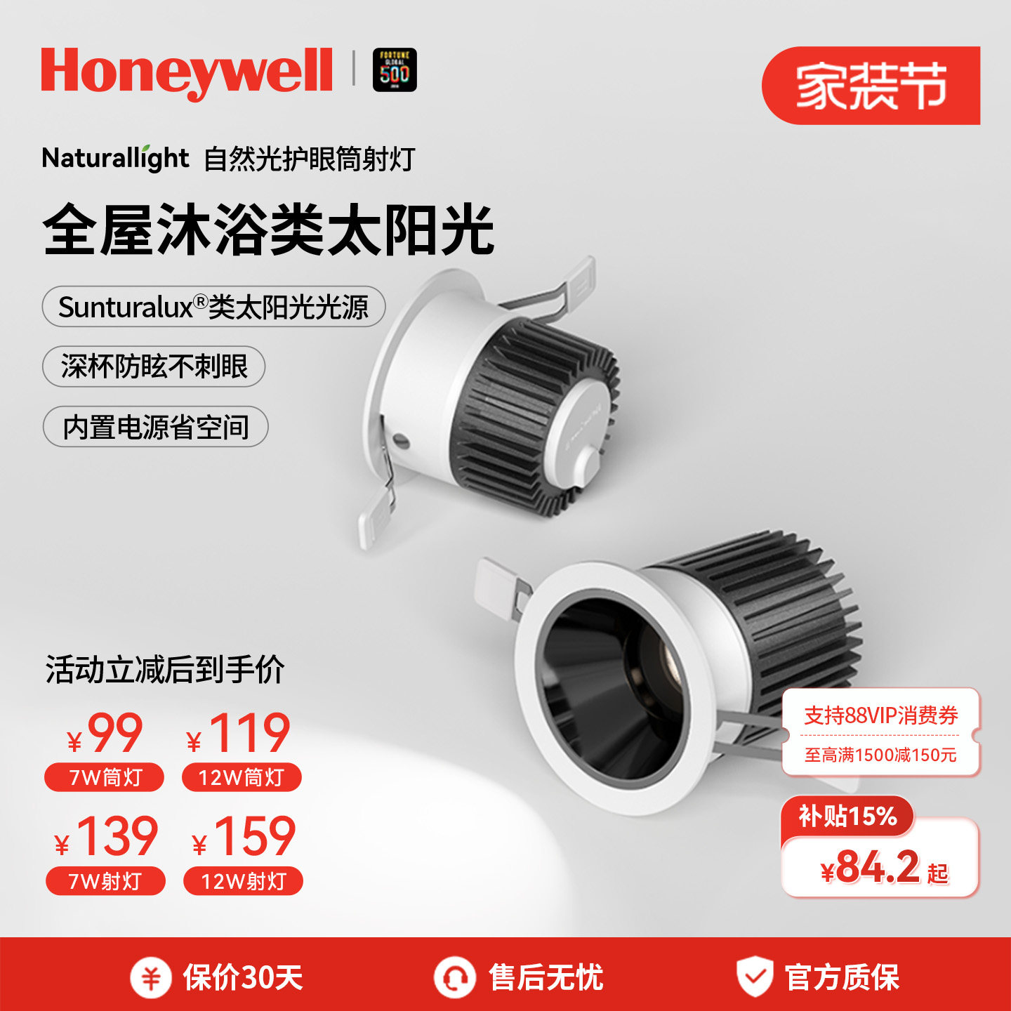 霍尼韦尔护眼射灯筒灯嵌入式家用护眼高显色客厅吊顶洗墙射灯