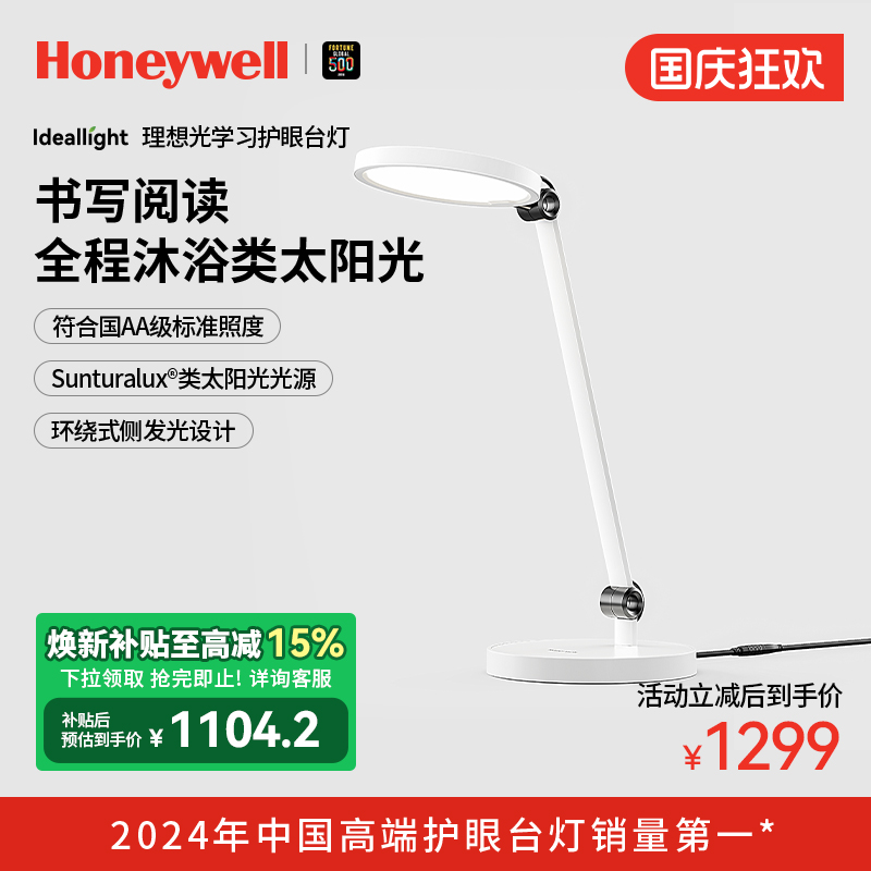 学习专用护眼台灯霍尼韦尔