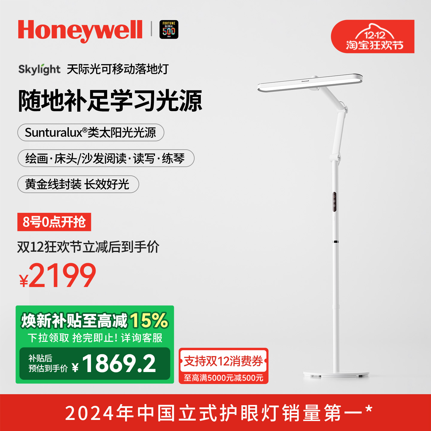 霍尼韦尔可移动式学习阅读落地灯