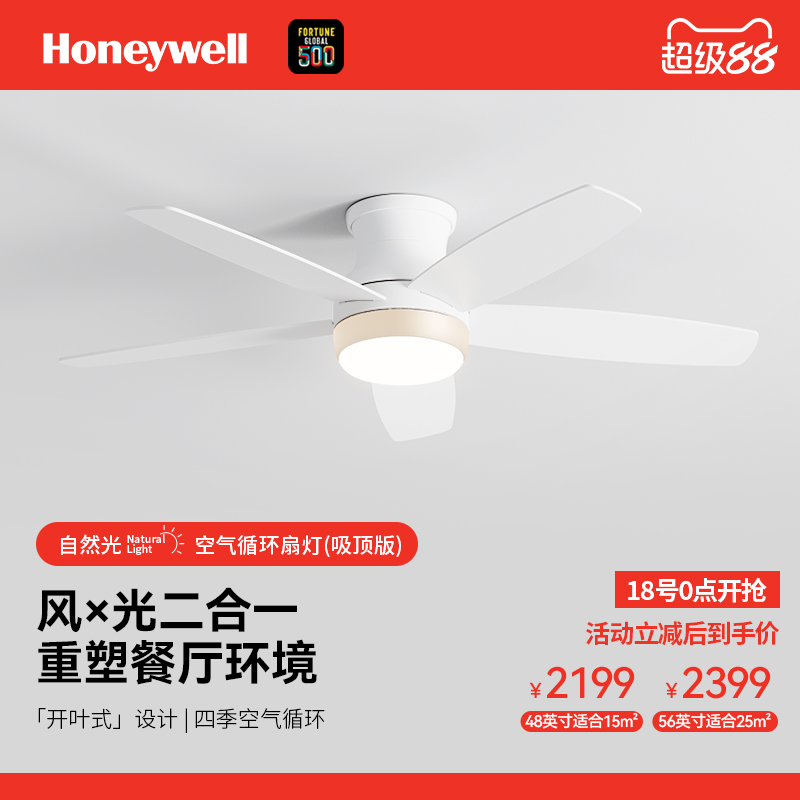霍尼韦尔空气循环扇灯餐厅吊扇灯家用风扇吊灯简约现代