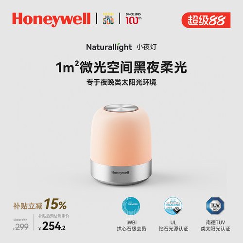 霍尼韦尔氛围床头小夜灯