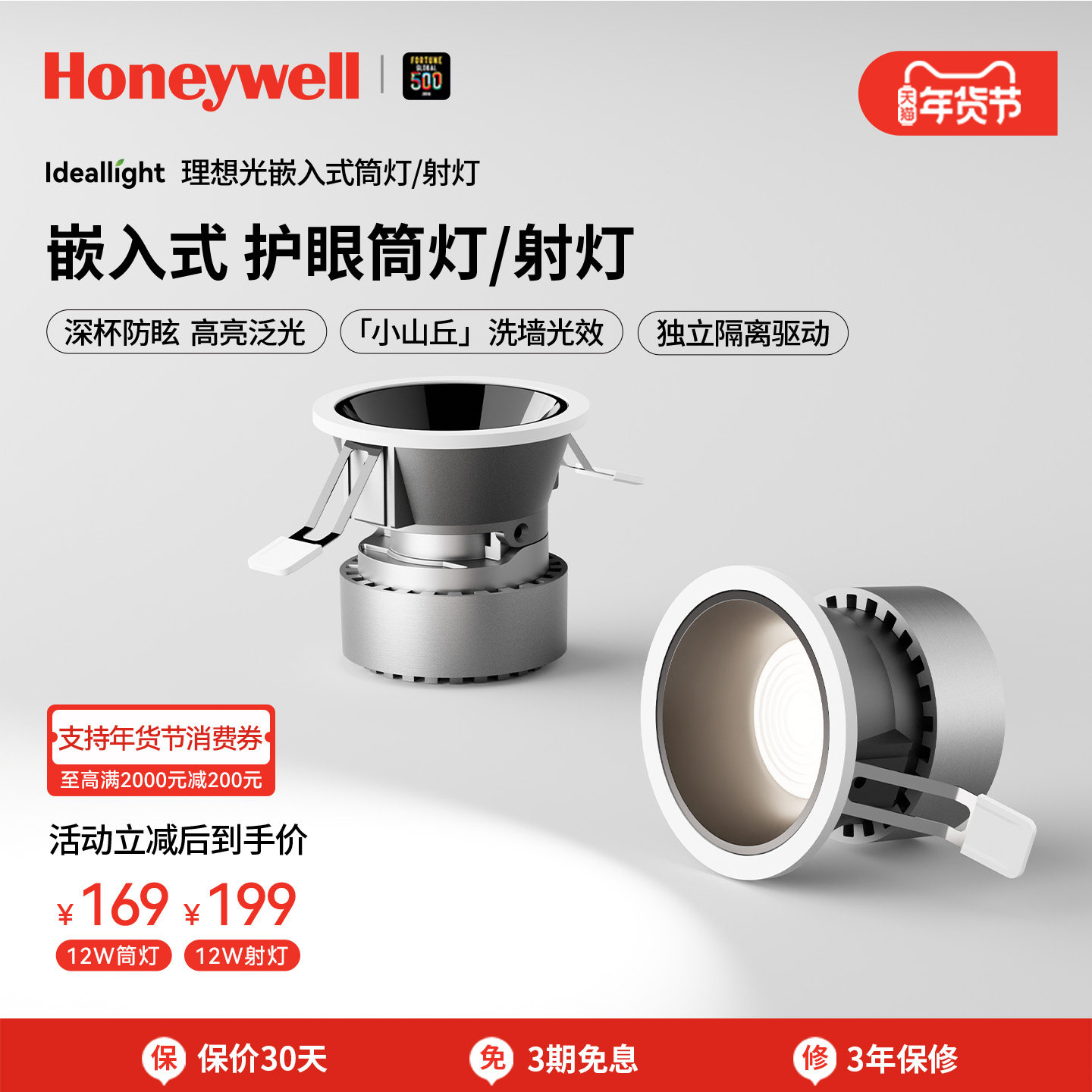 霍尼韦尔护眼射灯筒灯嵌入式家用护眼高显色客厅吊顶洗墙射灯,家装灯饰光源,嵌入式筒灯,淘宝优惠券,粉丝福利购,淘宝优惠卷