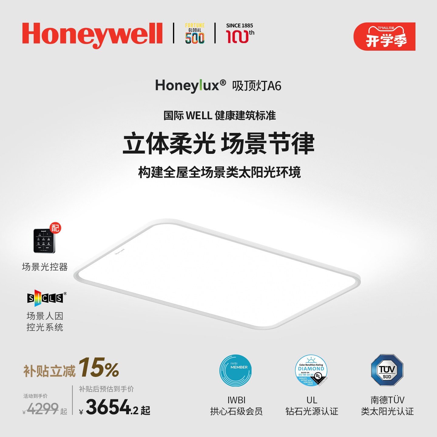 霍尼韦尔悦光系列A6客厅吸顶灯图片