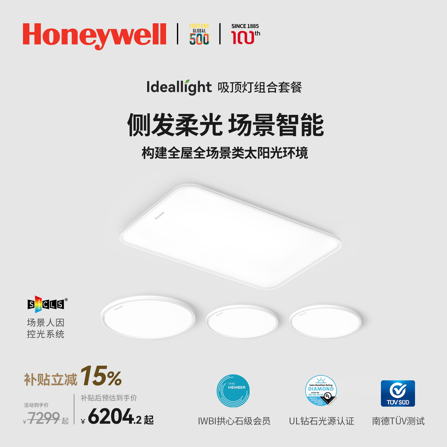 霍尼韦尔理想光系列客厅吸顶灯