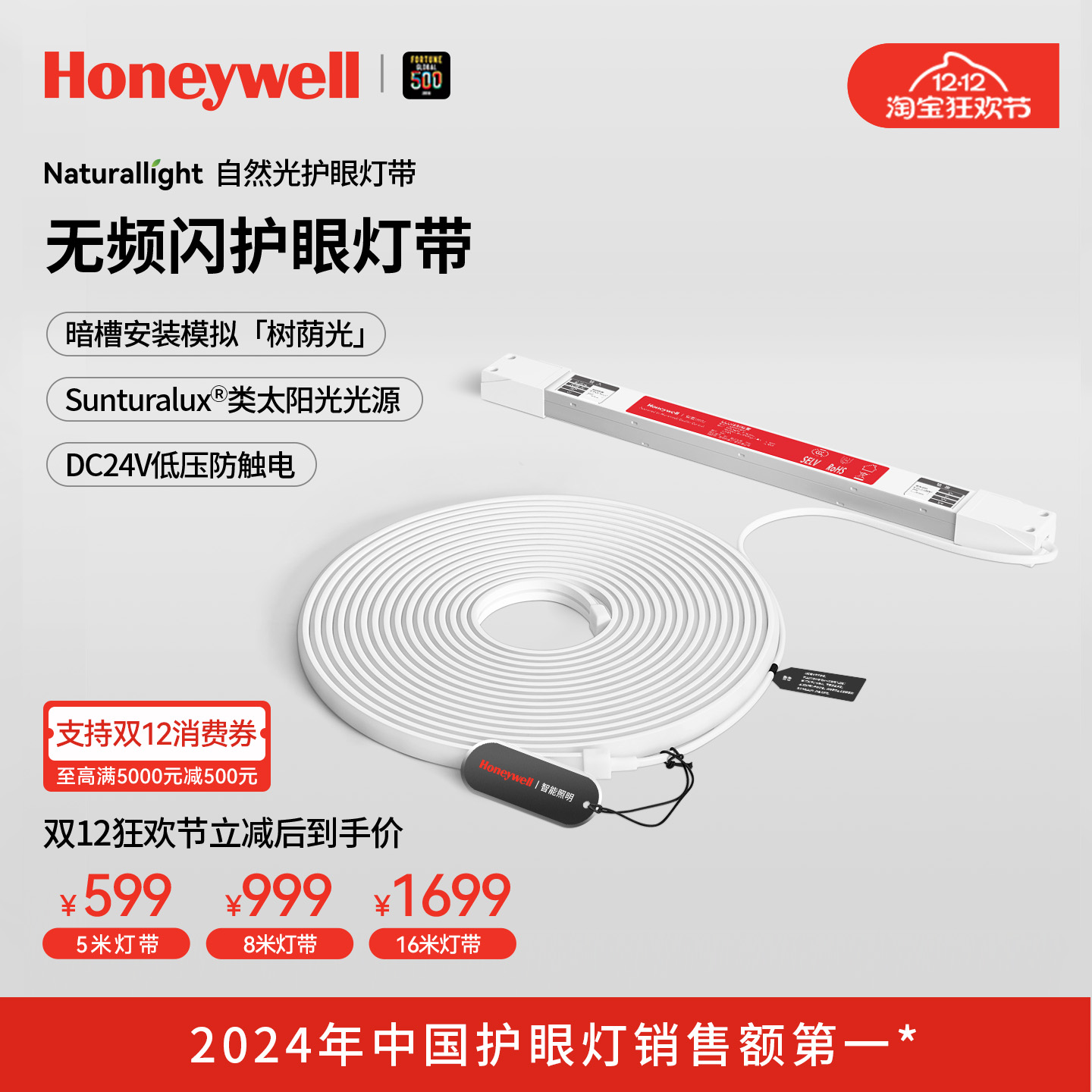 霍尼韦尔无频闪低压暗槽专用灯带