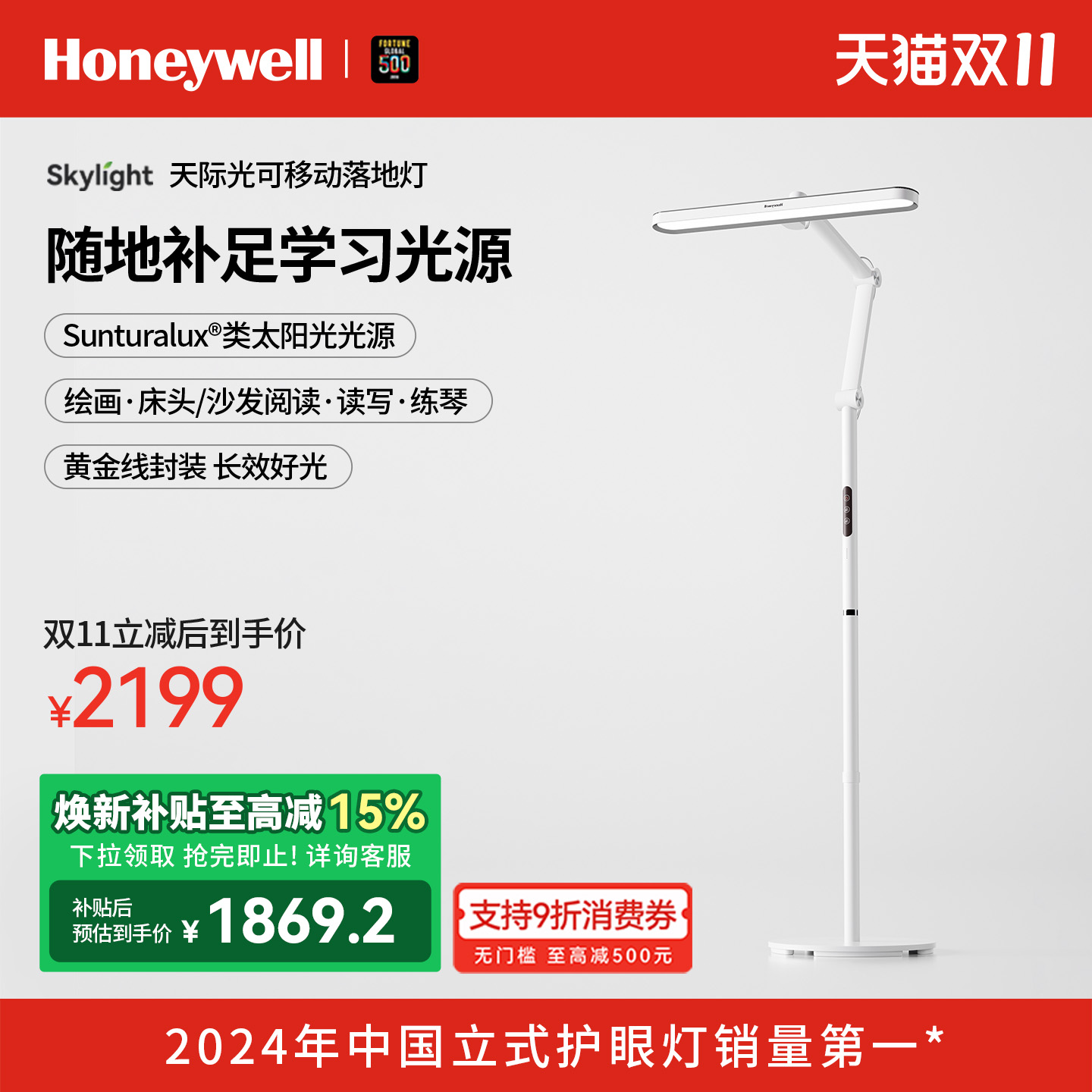 霍尼韦尔可移动式学习阅读落地灯