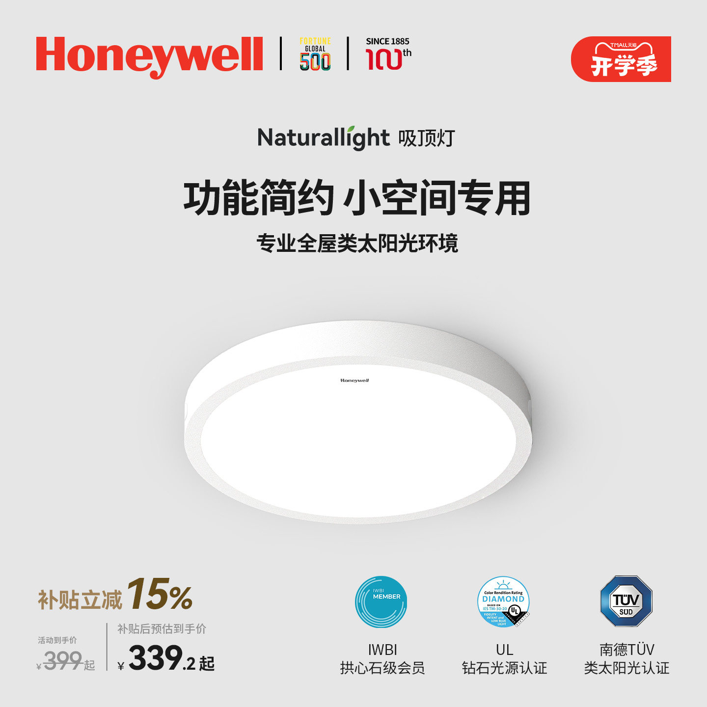 霍尼韦尔自然光系列阳台吸顶灯图片