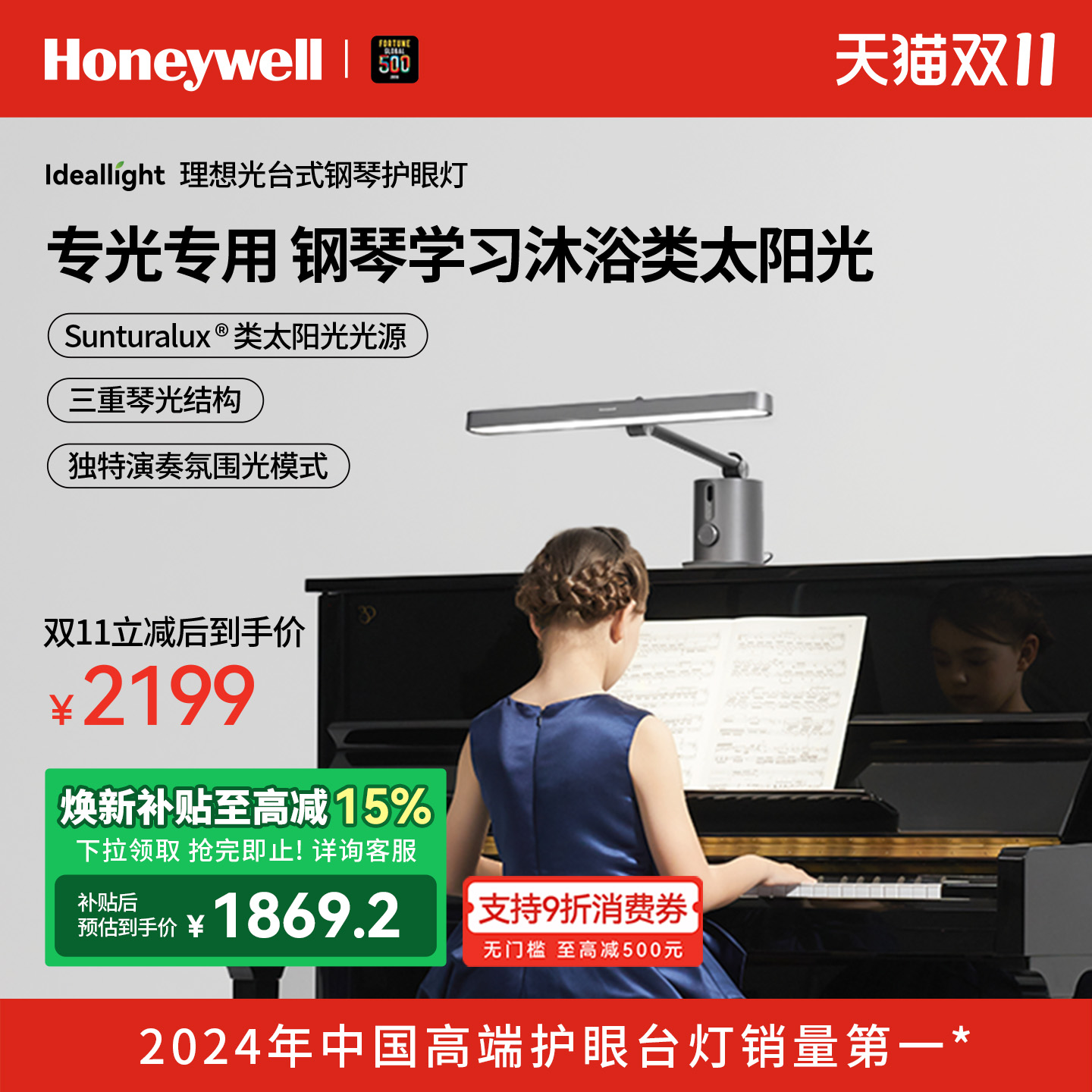 霍尼韦尔台式护眼钢琴灯