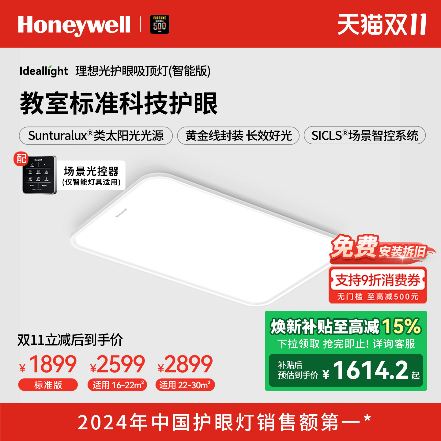 霍尼韦尔理想光系列护眼吸顶灯