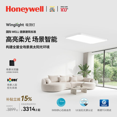 霍尼韦尔翼光系列客厅吸顶灯