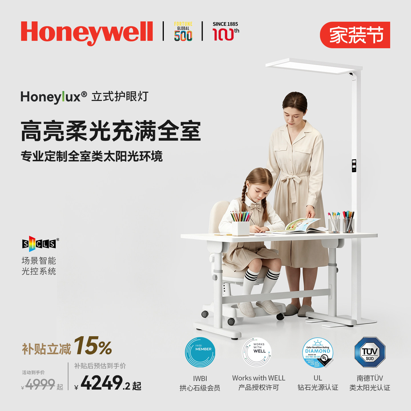 霍尼韦尔悦光系列落地护眼灯图片