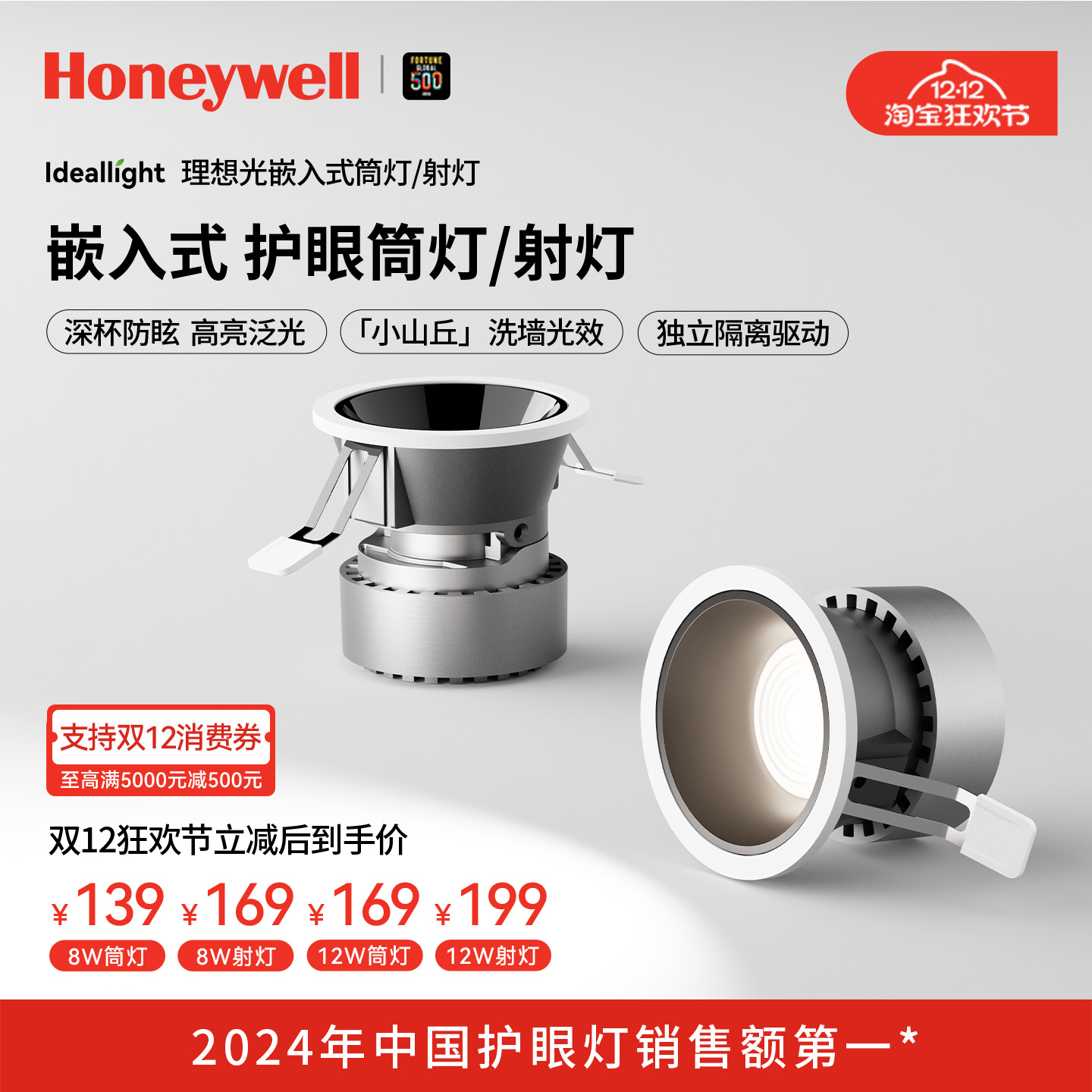 嵌入式客厅射灯霍尼韦尔