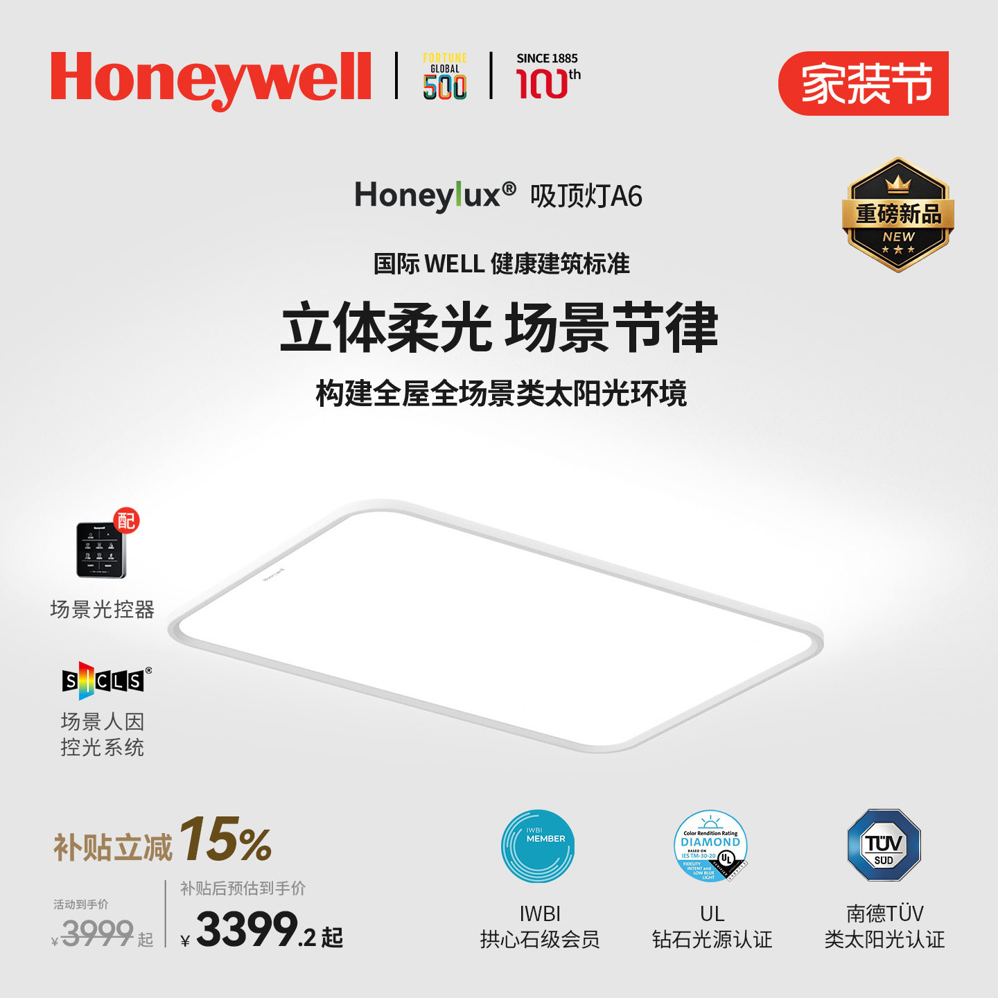 霍尼韦尔悦光系列A6客厅吸顶灯图片