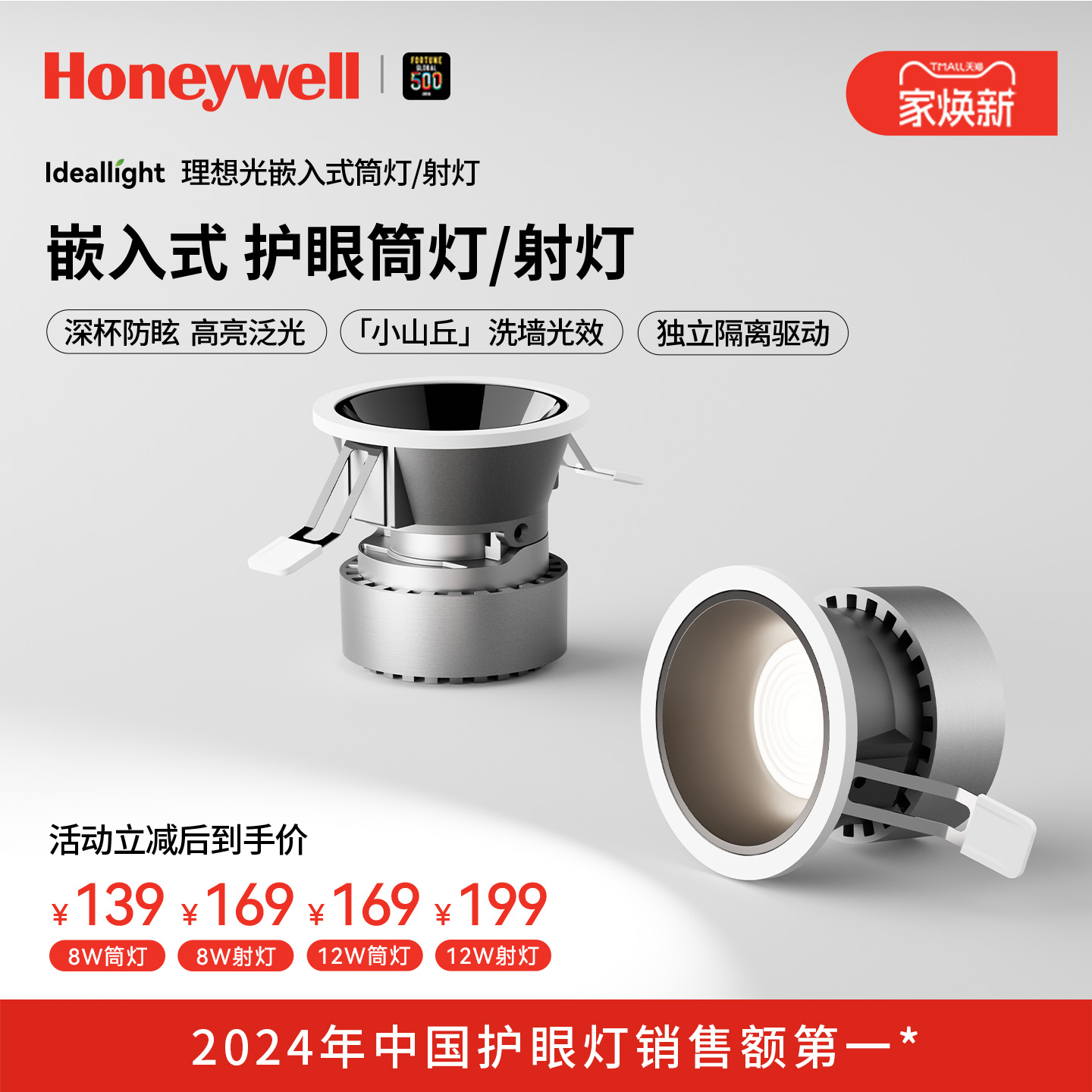 嵌入式客厅射灯霍尼韦尔