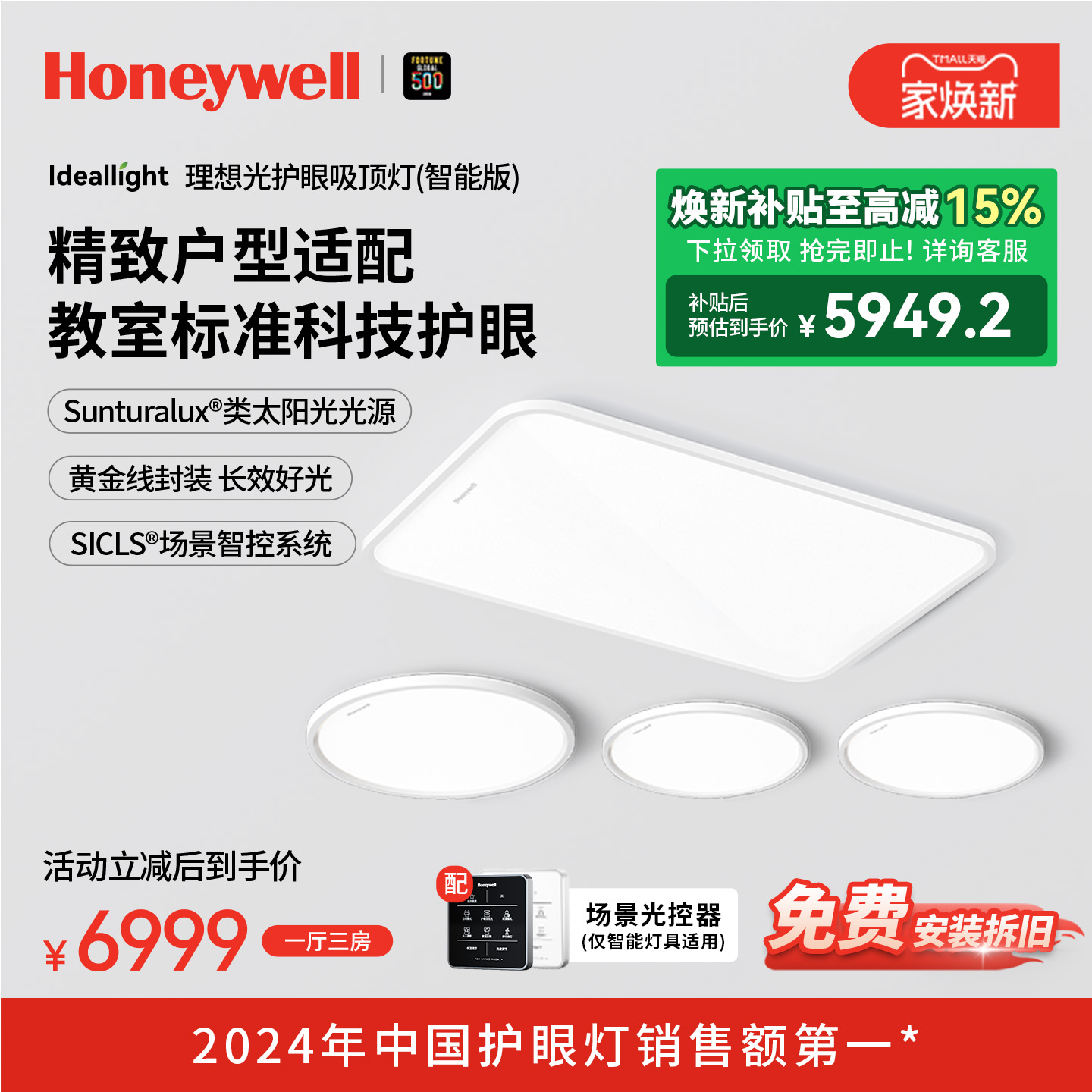 霍尼韦尔吸顶灯客厅灯现代简约大气灯具全屋套餐组合主灯大灯超亮