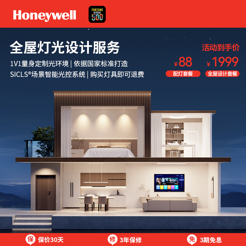 霍尼韦尔无主灯光设计全屋灯具布局室内照明全屋设计服务