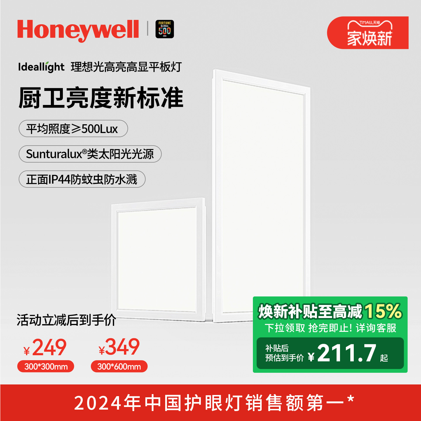 霍尼韦尔厨卫高亮面板灯简约现代