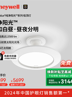 霍尼韦尔纯净阳光飞碟灯护眼吸顶灯书房儿童房卧室灯简约现代灯具