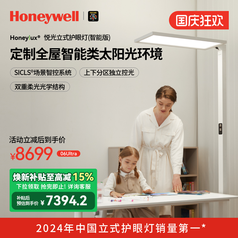 霍尼韦尔落地护眼灯学习专用台灯