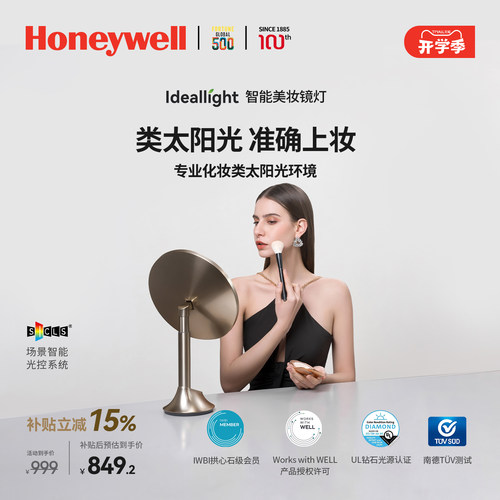 霍尼韦尔美妆台灯香槟金拉丝