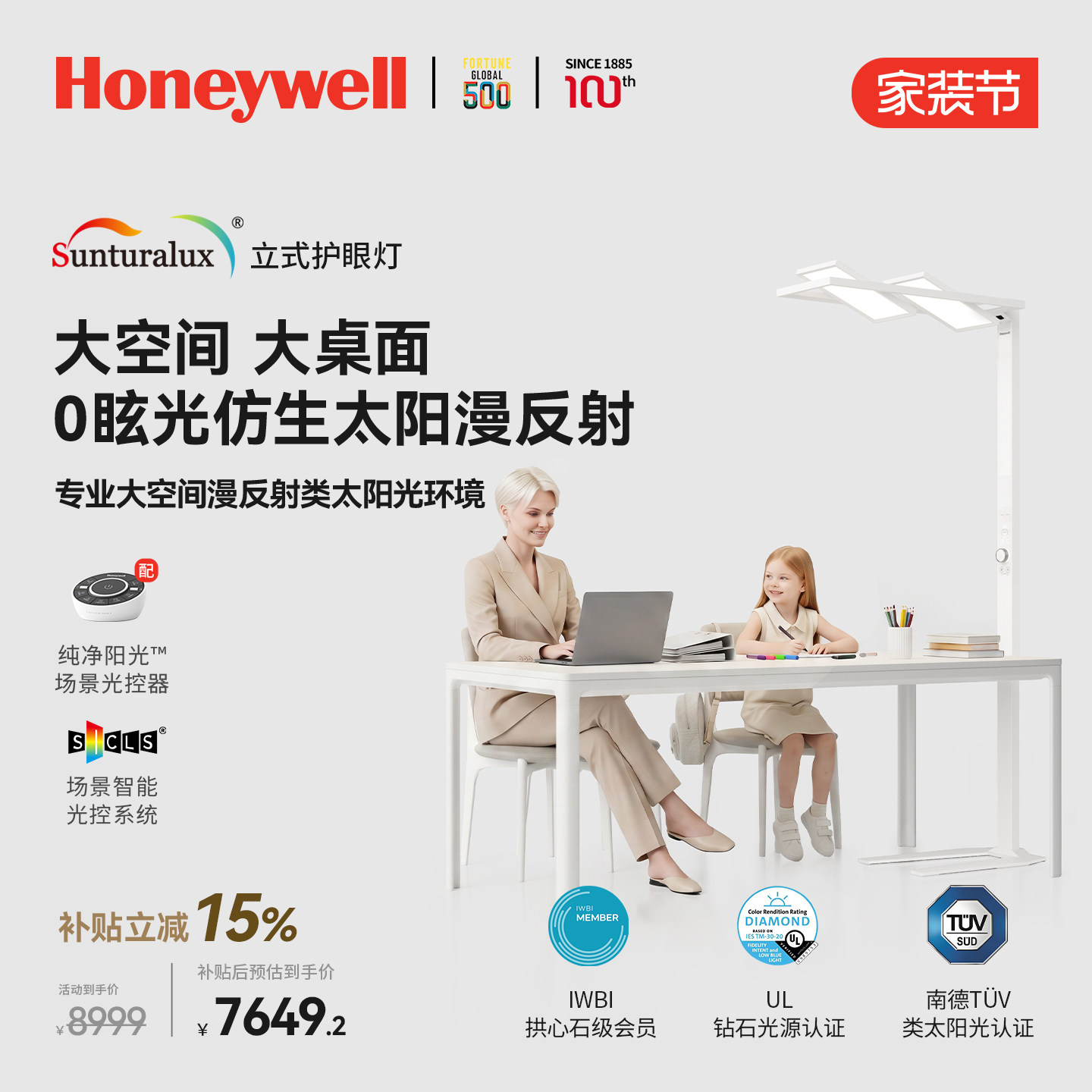 霍尼韦尔纯净阳光系列落地护眼灯图片