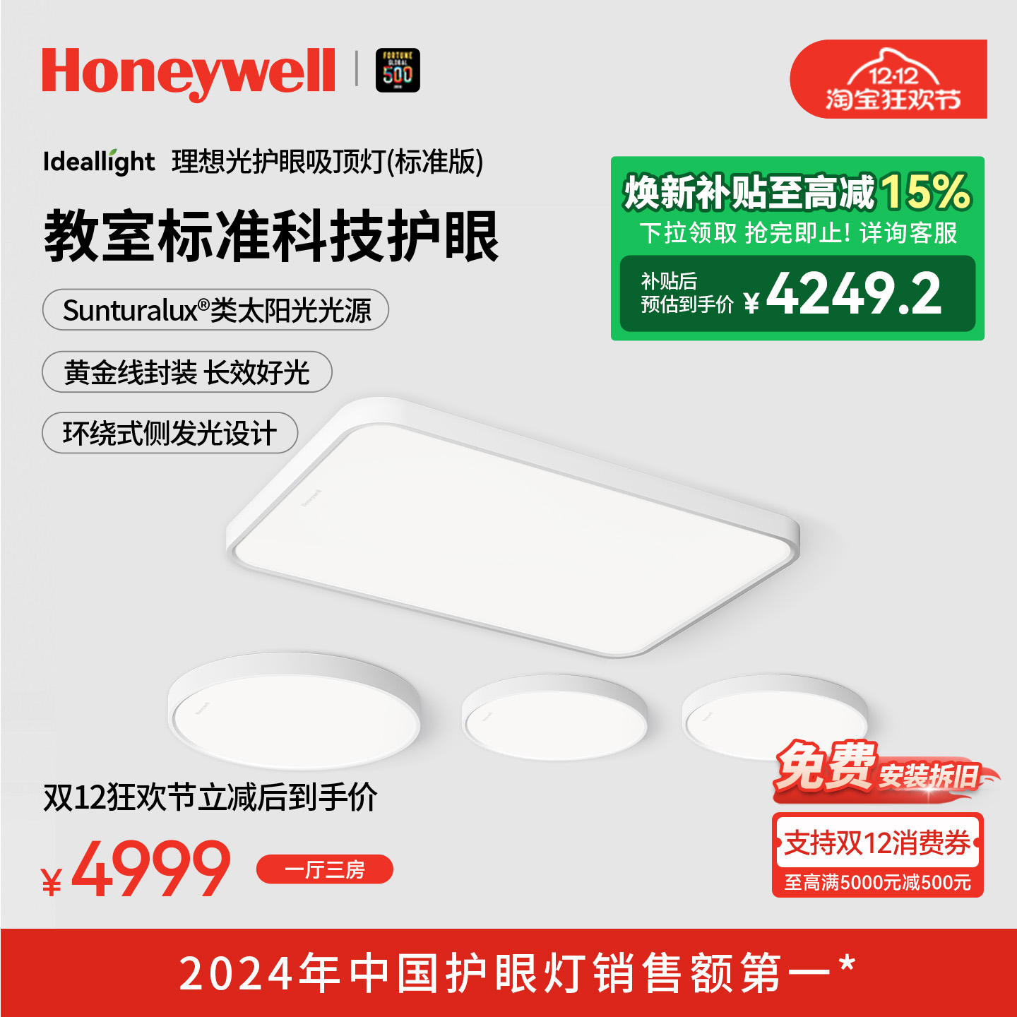 霍尼韦尔理想光系列护眼吸顶灯