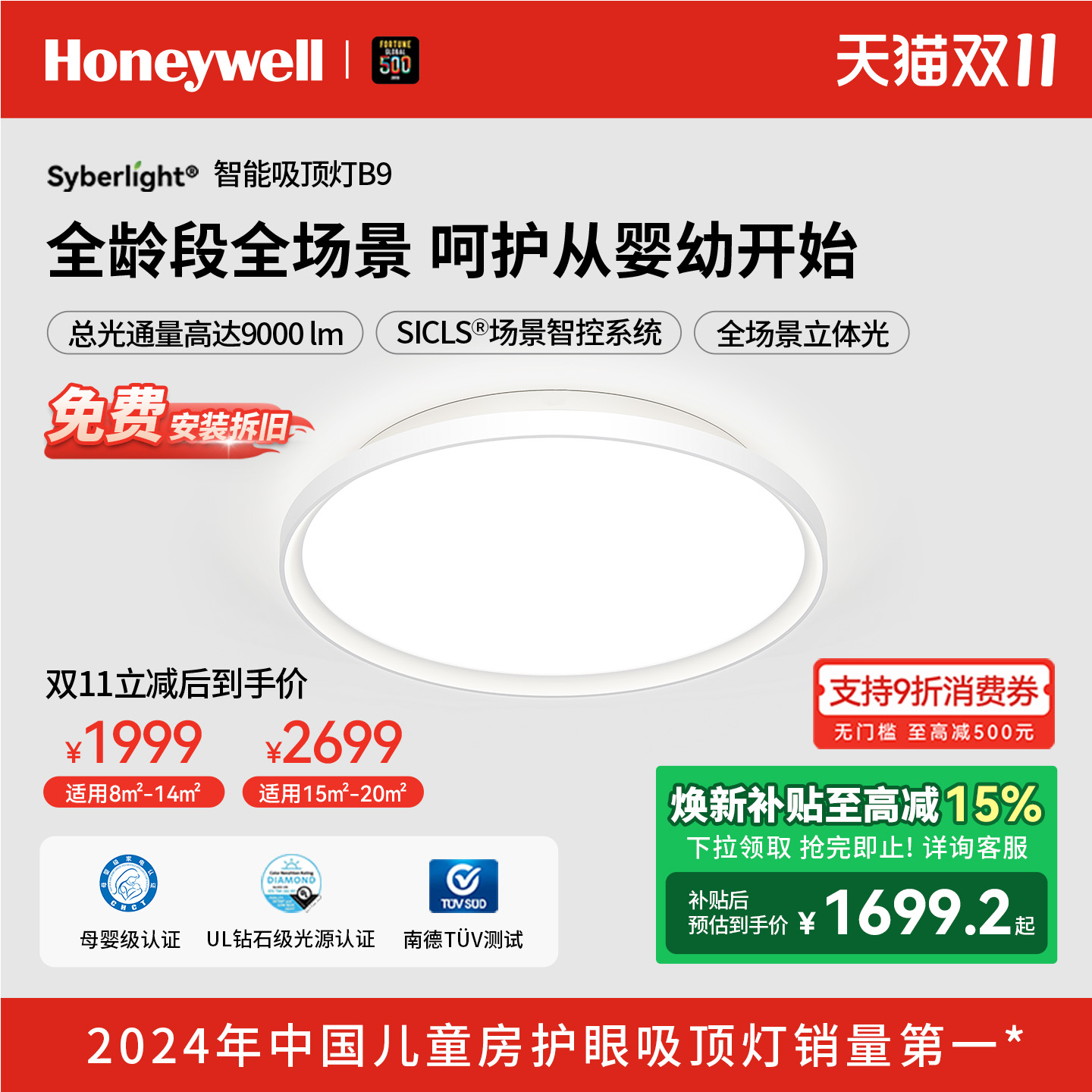 霍尼韦尔Syberlight系列吸顶灯