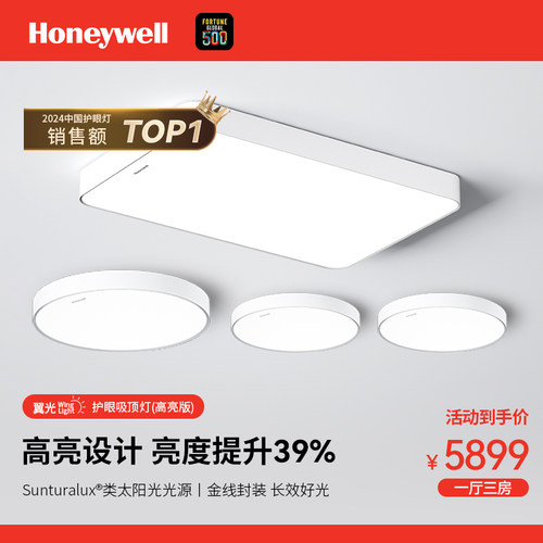 Honeywell吸顶灯超亮灯具客厅灯现代简约大气全屋套餐组合主灯客