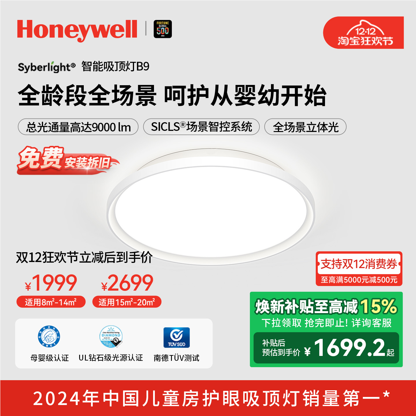 霍尼韦尔Syberlight系列吸顶灯