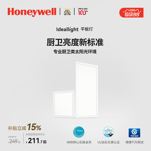 霍尼韦尔厨卫高亮面板灯简约现代